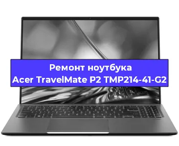 Замена материнской платы на ноутбуке Acer TravelMate P2 TMP214-41-G2 в Красноярске